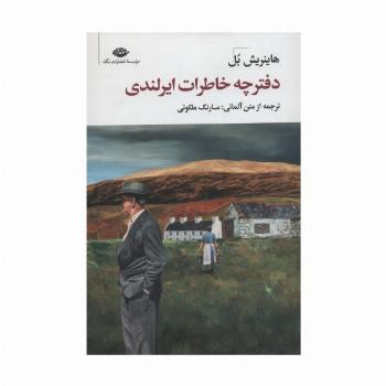 دفترچه خاطرات ایرلندی