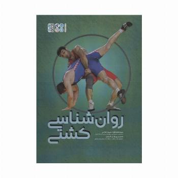 روان شناسی کشتی