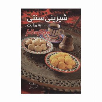 شیرینی سنتی (گلاسه)