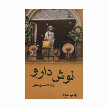 نوش دارو