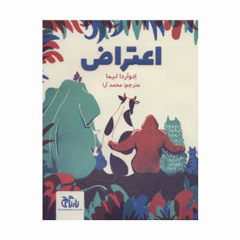 اعتراض (گلاسه)