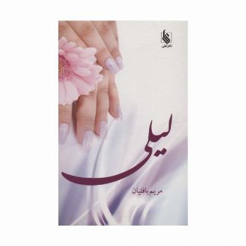 لیلی