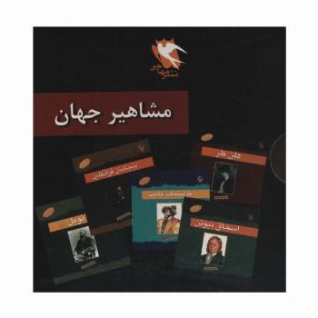مجموعه مشاهیر جهان (10جلدی)