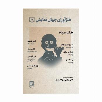 طنزآوران جهان نمایش32 (طنز سیاه)