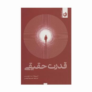 قدرت حقیقی