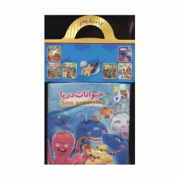 کتاب پارچه ای 4 (حیوانات دریا)،(2زبانه)
