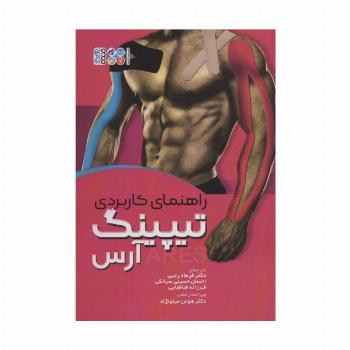 راهنمای کاربردی تیپینگ آرس