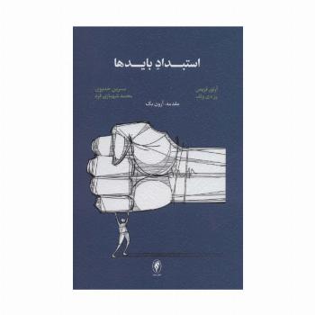استبداد بایدها