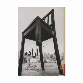 اراده
