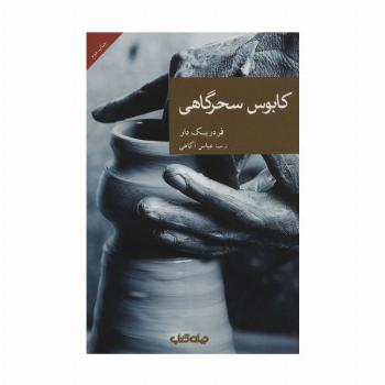 کابوس سحرگاهی