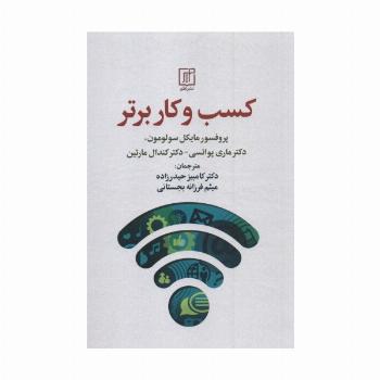 کسب و کار برتر