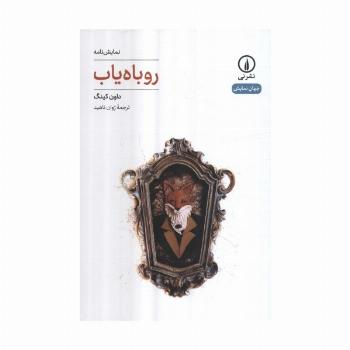 روباه یاب