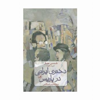 دختری ایرانی در پاریس