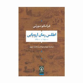 اطلس رمان اروپایی 1800-1900