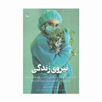 نیروی زندگی
