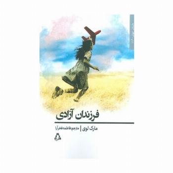 فرزندان آزادی