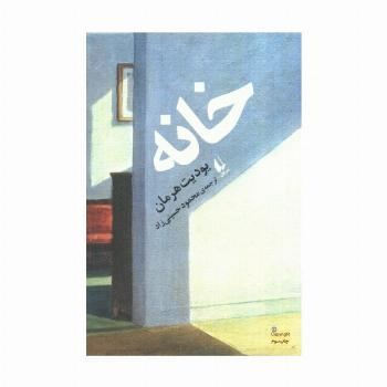 خانه
