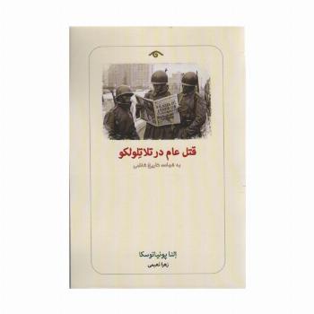 قتل عام در تلاتلولکو