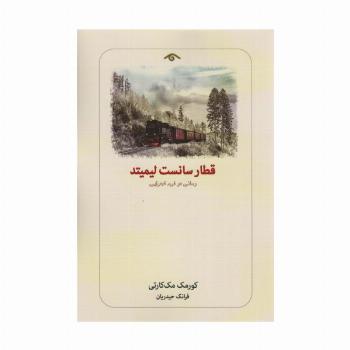 قطار سانست لیمیتد