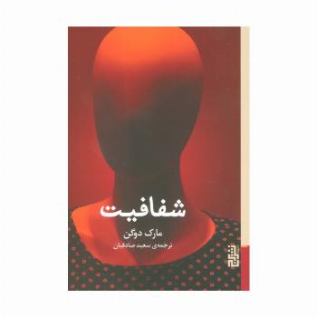 شفافیت