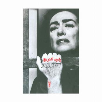رابرت آلدریچ