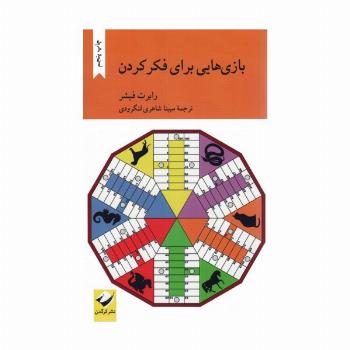 بازی هایی برای فکر کردن