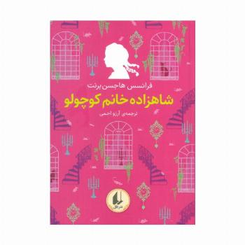 رنگین کمان کلاسیک 3 (شاهزاده خانم کوچولو)