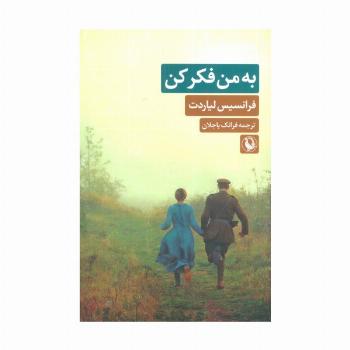 به من فکر کن