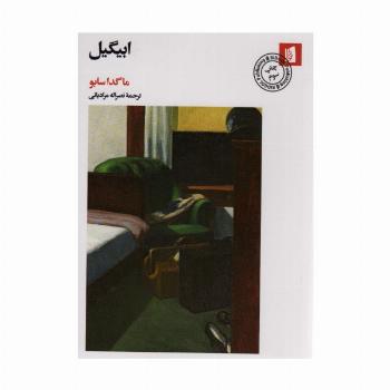 ابیگیل