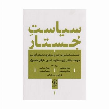 سیاست جستار