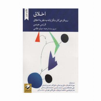 اخلاق (رویکردی کثرت گرایانه به نظریه اخلاق)