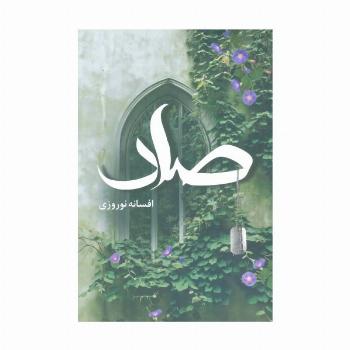 صاد