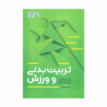تربیت بدنی و ورزش