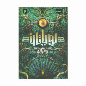 لویاتان 2 (بهیموت)