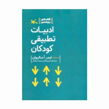 ادبیات تطبیقی کودکان