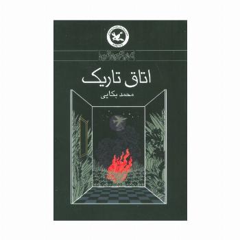 اتاق تاریک