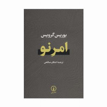 امر نو
