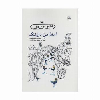 امضا:من دل تنگ