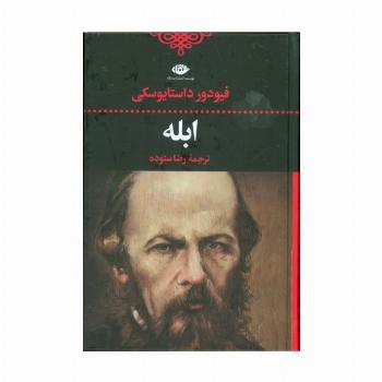 ابله