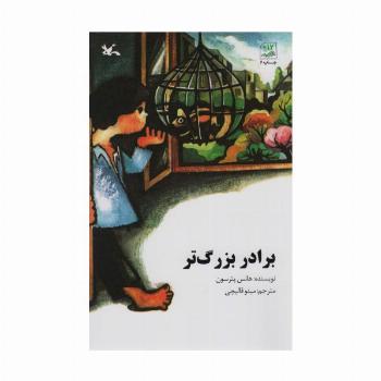 برادر بزرگ تر