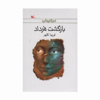 بازگشت هرداد