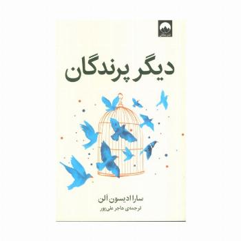دیگر پرندگان