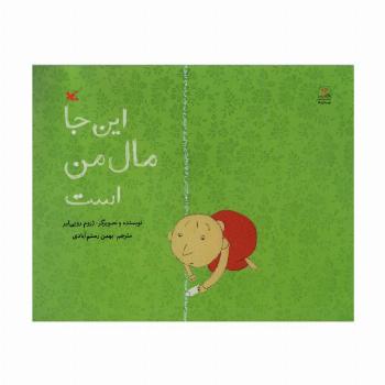 این جا مال من است