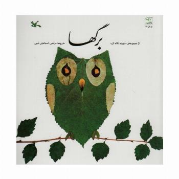 برگها