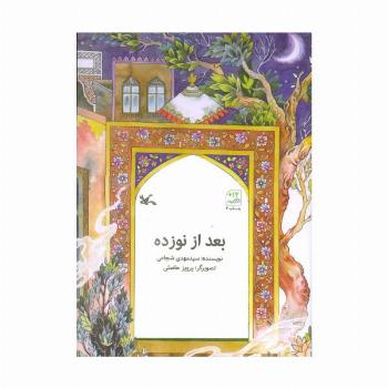 بعد از نوزده