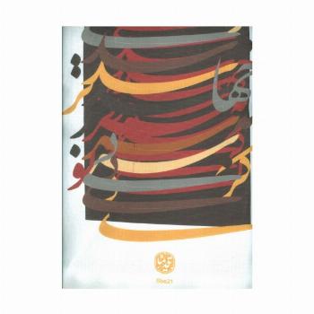 کیف پارچه ای 42*32 (کد sbe21)