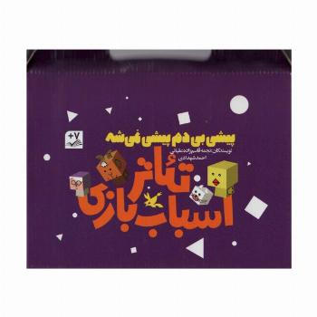 کیف کتاب تئاتر اسباب بازی (پیشی بی دم پیشی نمی شه)،(باجعبه)