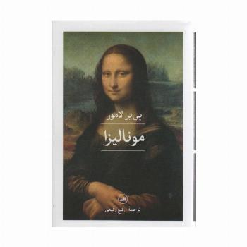 مونالیزا