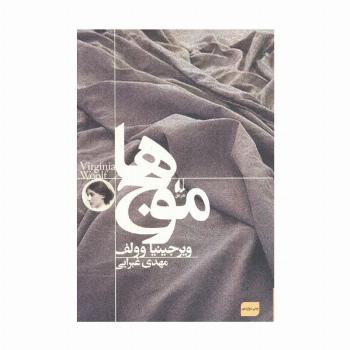 موج ها