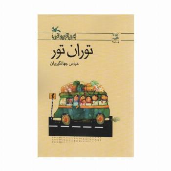 توران تور